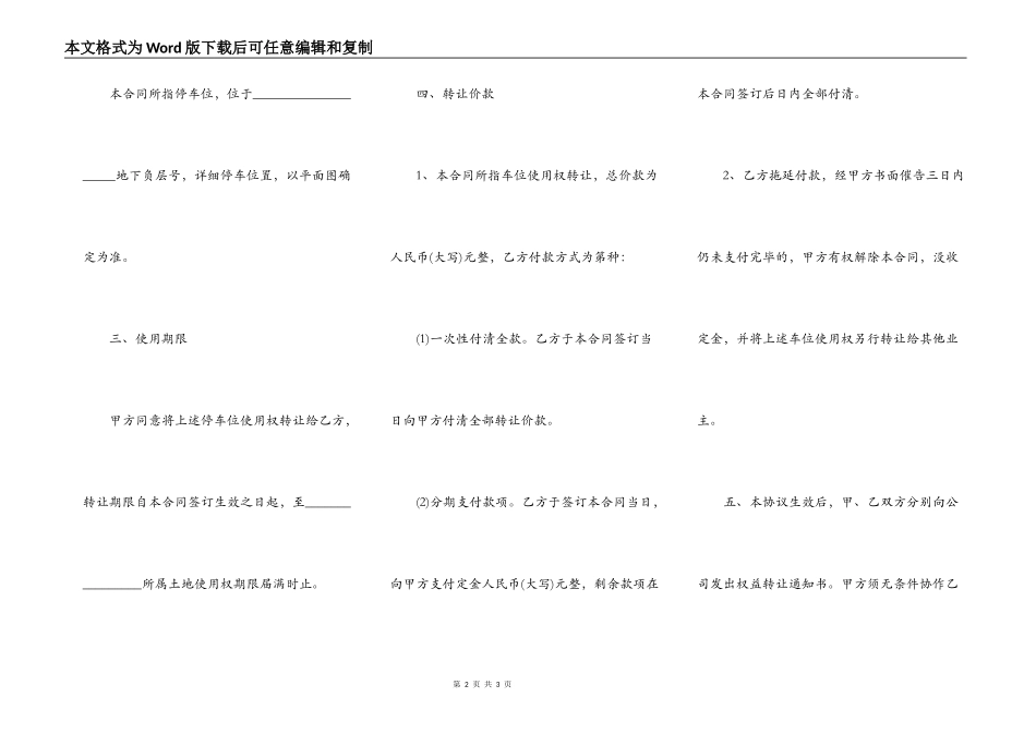 车位购买权转让协议_第2页