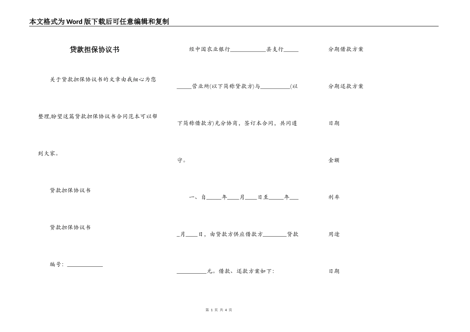贷款担保协议书_第1页