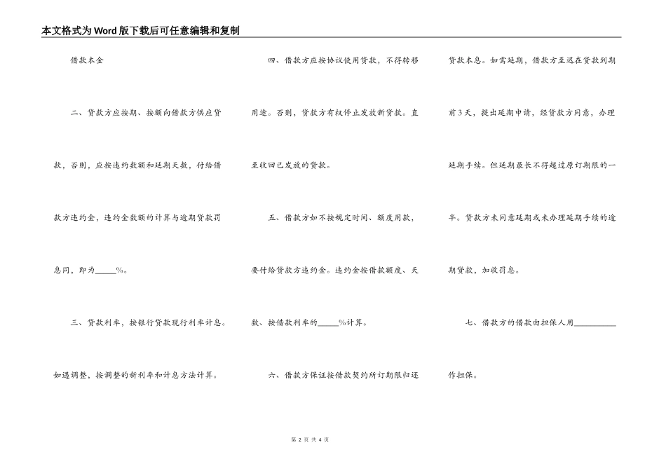 贷款担保协议书_第2页