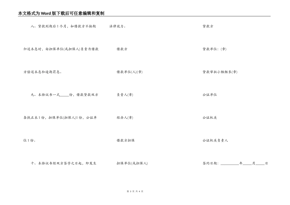 贷款担保协议书_第3页