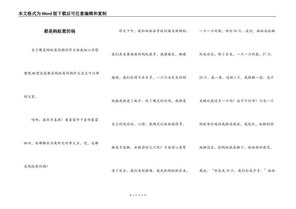 都是蚂蚁惹的祸_第1页