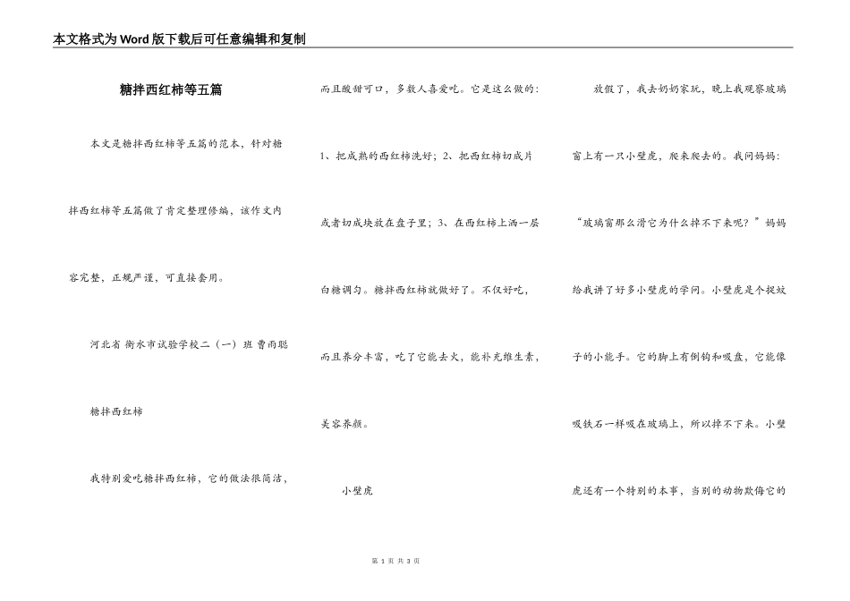 糖拌西红柿等五篇_第1页