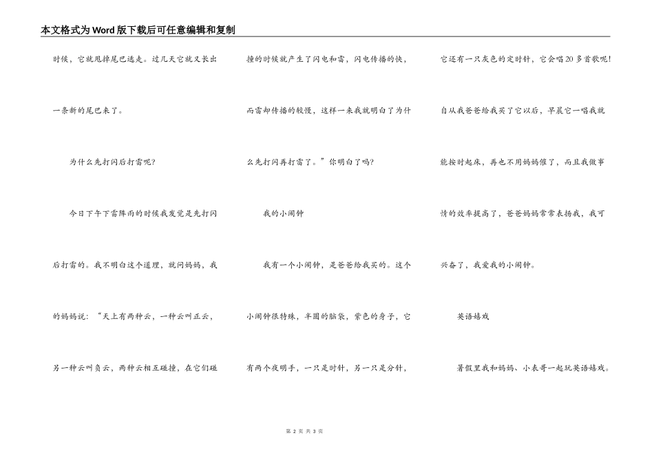 糖拌西红柿等五篇_第2页