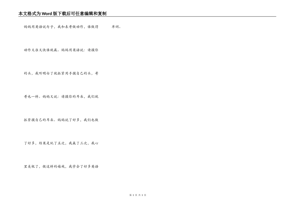 糖拌西红柿等五篇_第3页