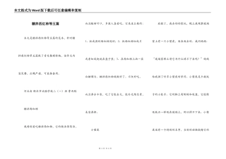 糖拌西红柿等五篇