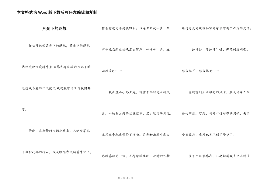 月光下的遐想_第1页