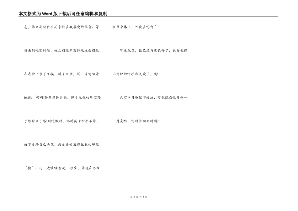 月光下的遐想_第2页