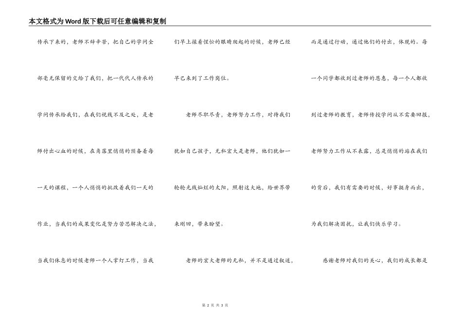 2021感恩教师节主题演讲致辞_第2页