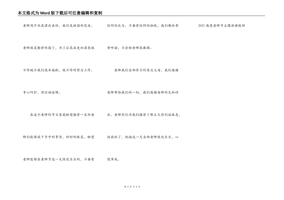 2021感恩教师节主题演讲致辞_第3页