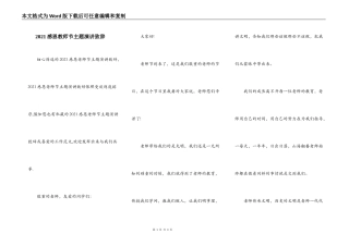 2021感恩教师节主题演讲致辞