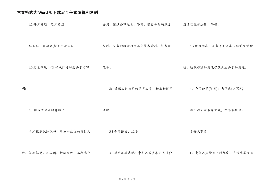 工程施工内部责任制协议书_第2页