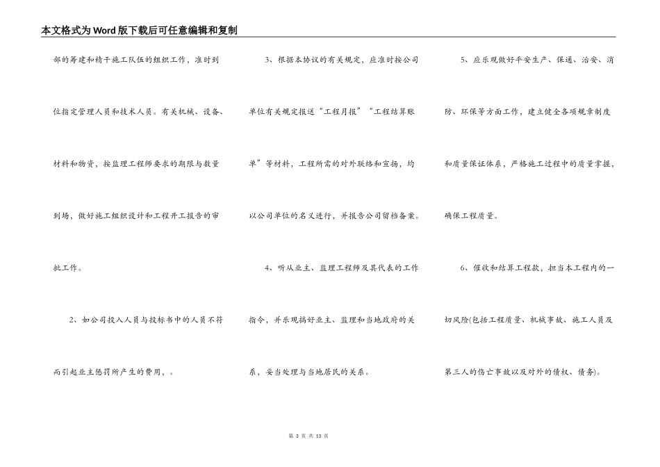 工程施工内部责任制协议书_第3页