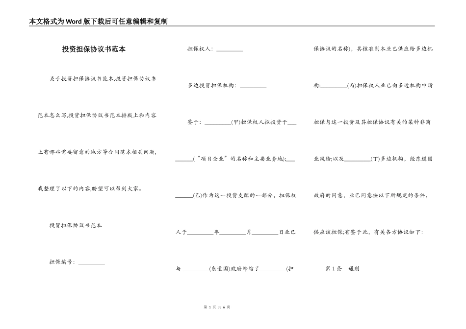 投资担保协议书范本_第1页