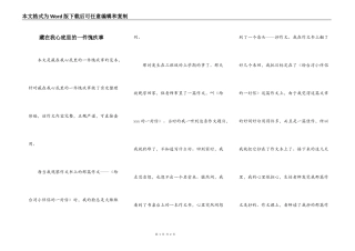 藏在我心底里的一件愧疚事