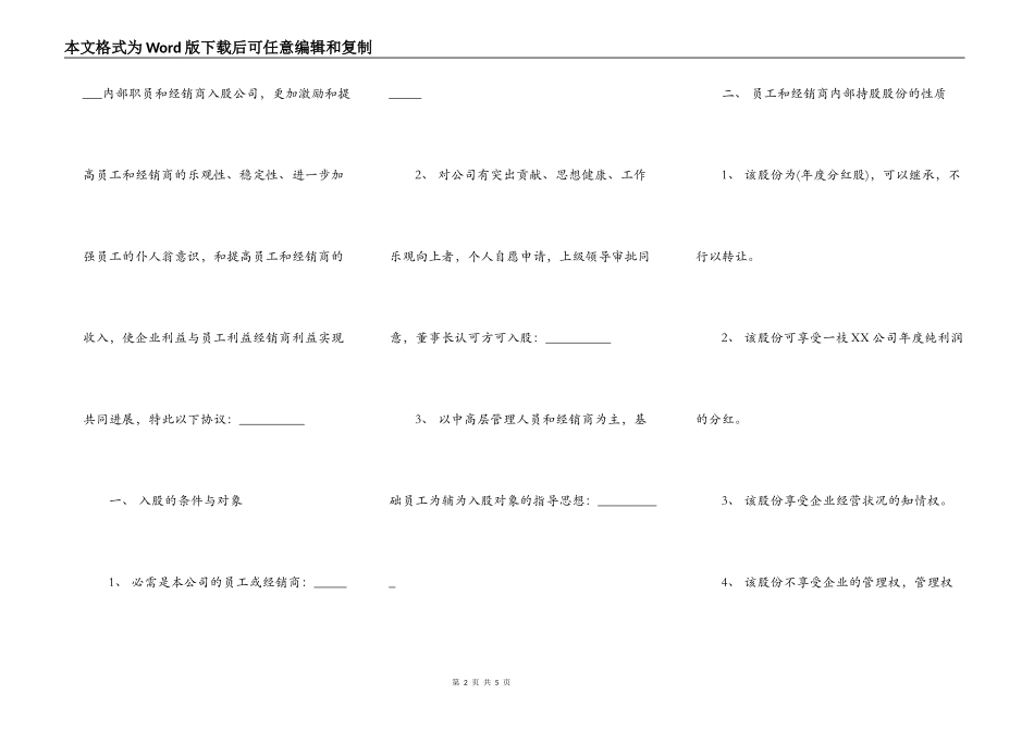 公司内部职员入股协议书样书通用版_第2页