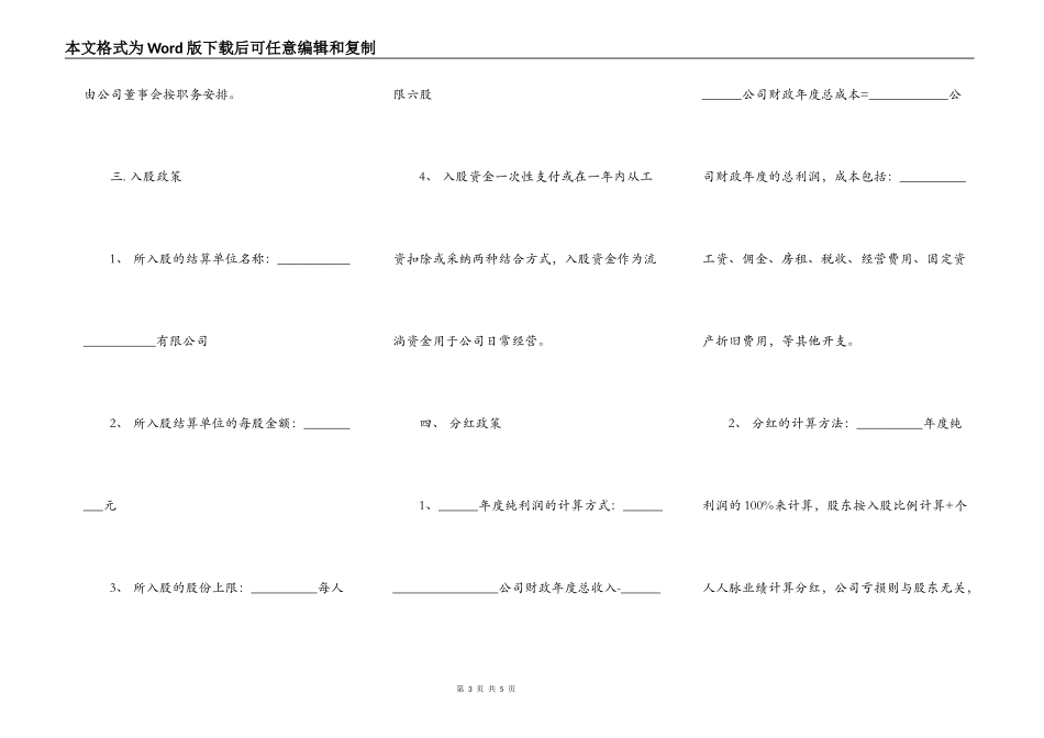 公司内部职员入股协议书样书通用版_第3页