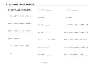 公司内部职员入股协议书样书通用版