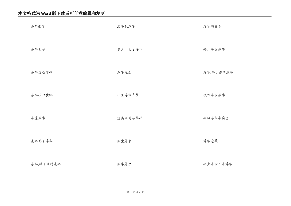 浮华开头的网名，带浮华的微信网名_第2页