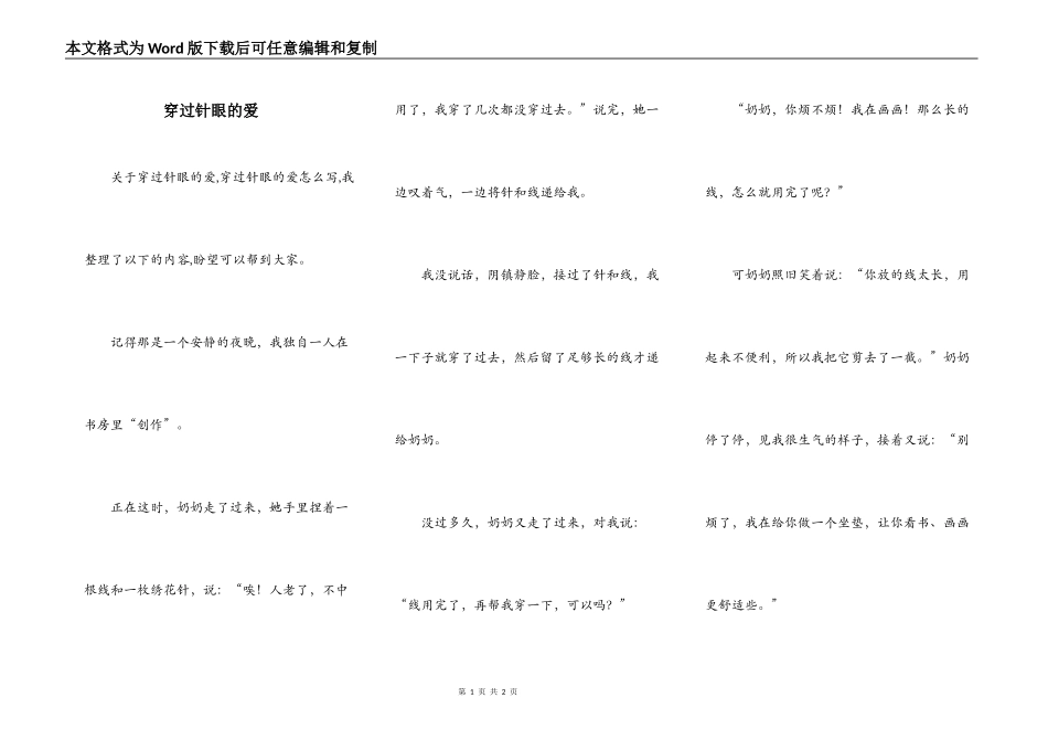 穿过针眼的爱_第1页