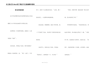 穿过针眼的爱