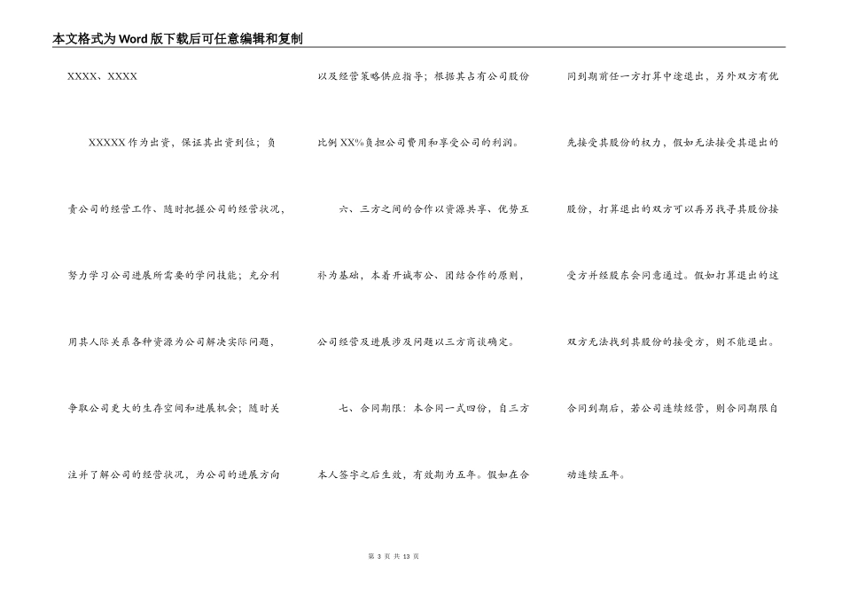 公司股份协议书范本_第3页