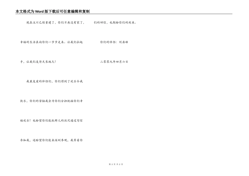给汶川灾区所有学生的一封信_第2页
