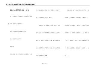 给汶川灾区所有学生的一封信