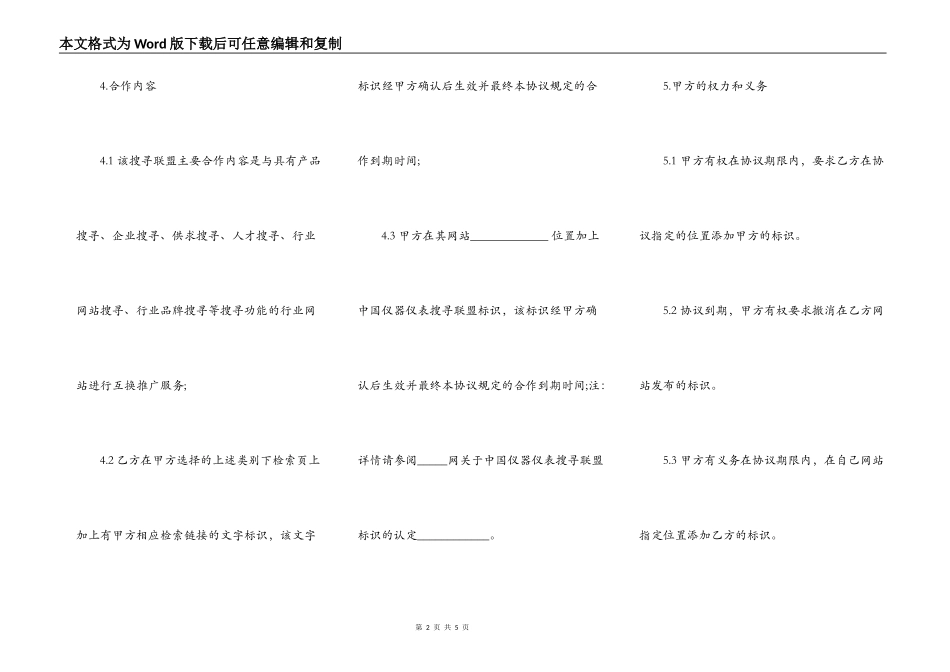 中国仪器仪表搜索联盟合作协议模板_第2页