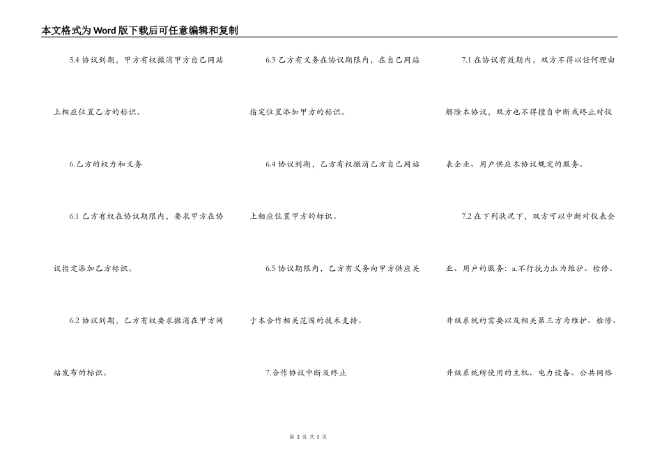 中国仪器仪表搜索联盟合作协议模板_第3页