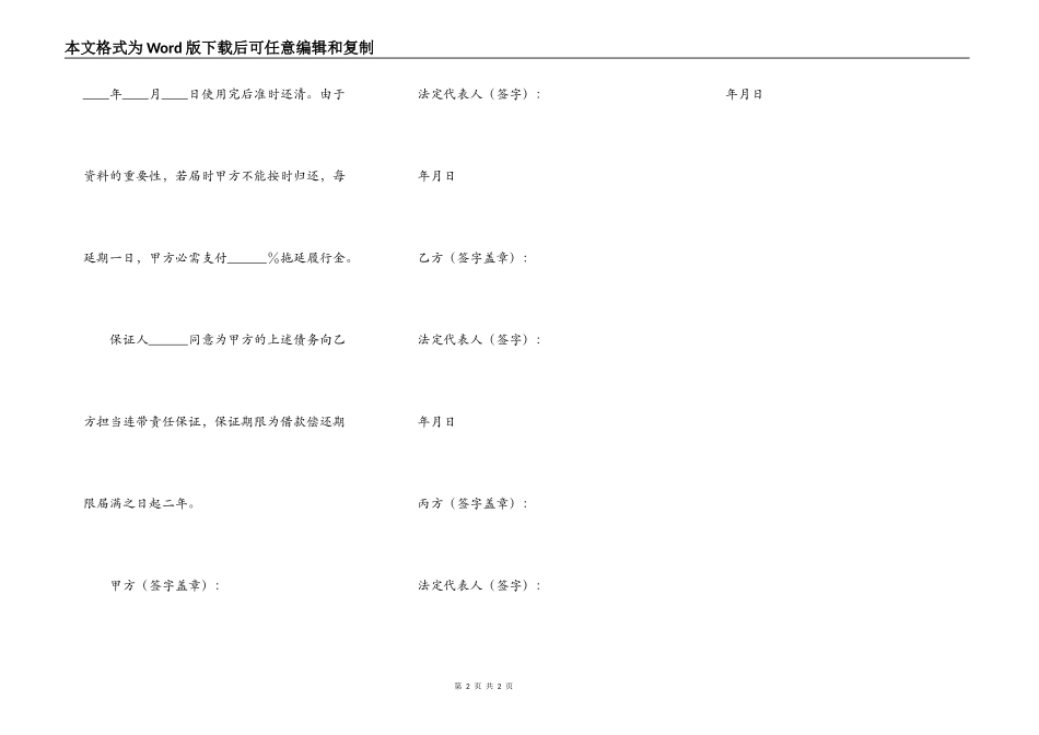 公司资料借条范本_第2页