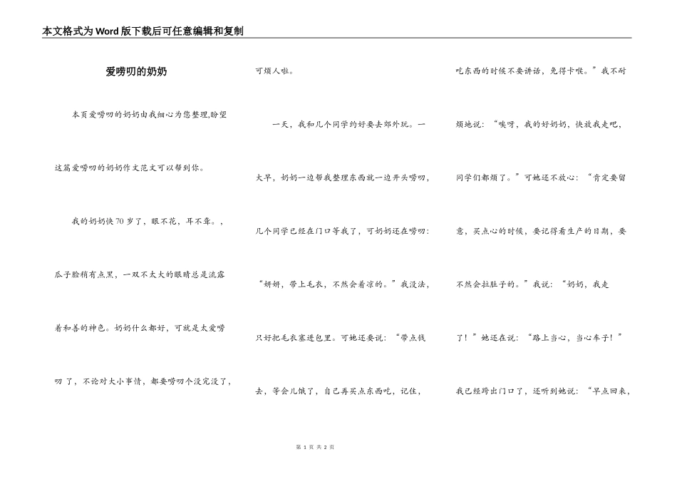 爱唠叨的奶奶_第1页