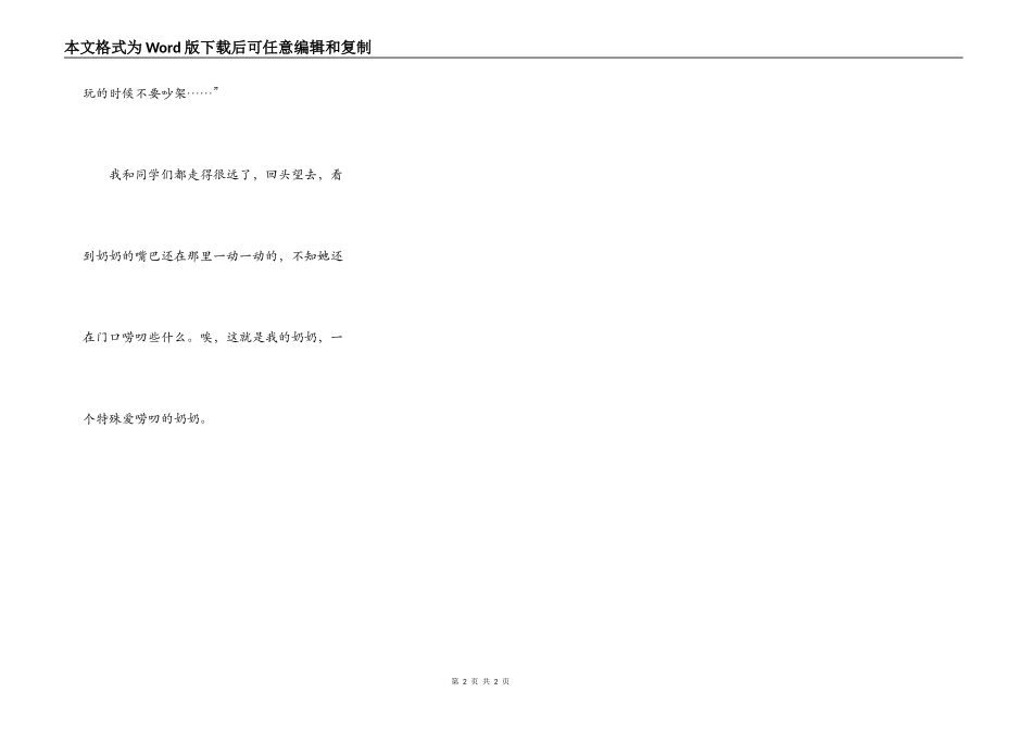 爱唠叨的奶奶_第2页