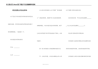 项目投资合作协议样本