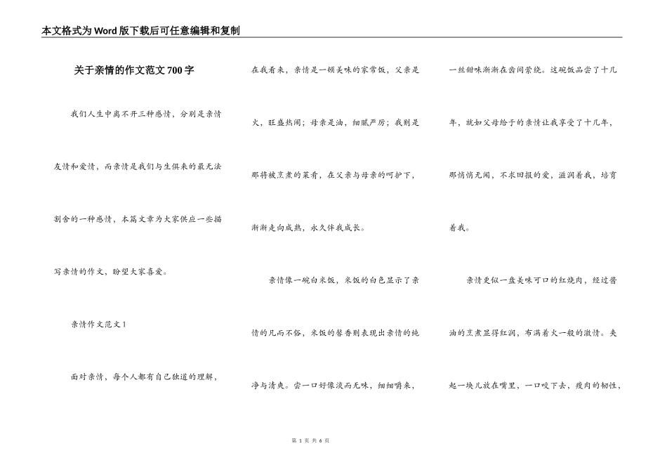 关于亲情的作文范文700字_第1页