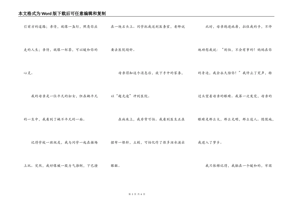 关于亲情的作文范文700字_第3页