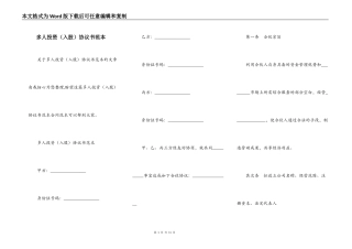 多人投资（入股）协议书范本