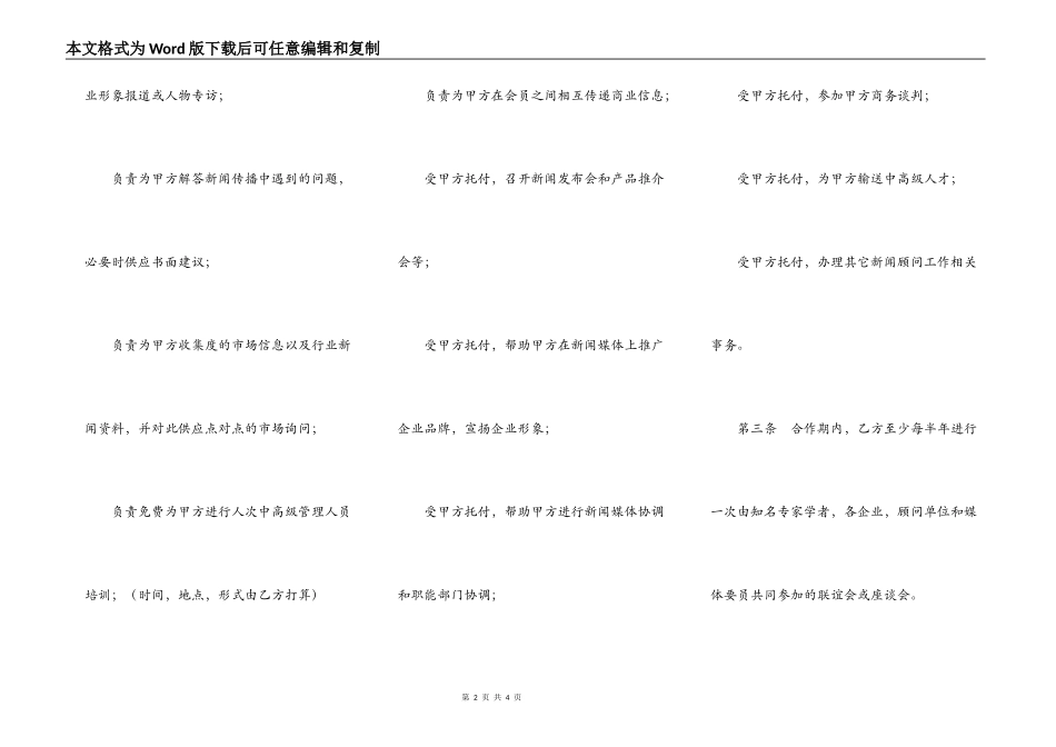 聘请新闻顾问协议_第2页