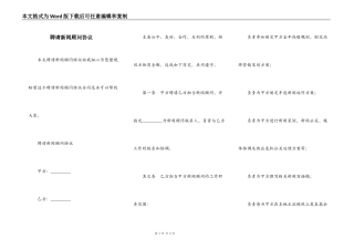 聘请新闻顾问协议