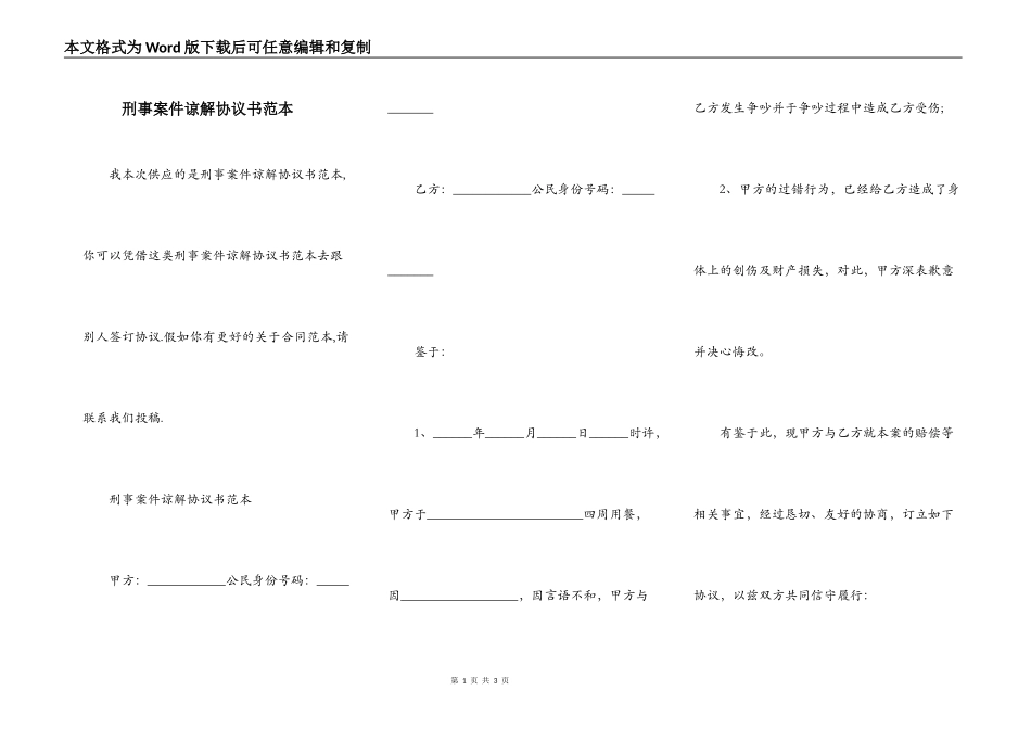 刑事案件谅解协议书范本_第1页