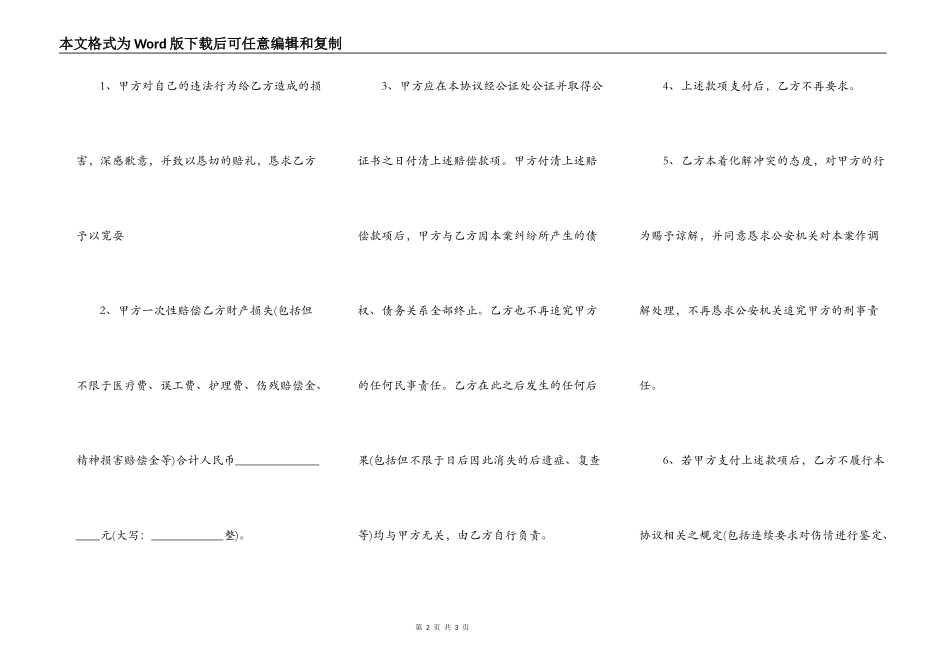 刑事案件谅解协议书范本_第2页