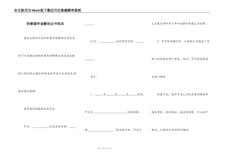 刑事案件谅解协议书范本