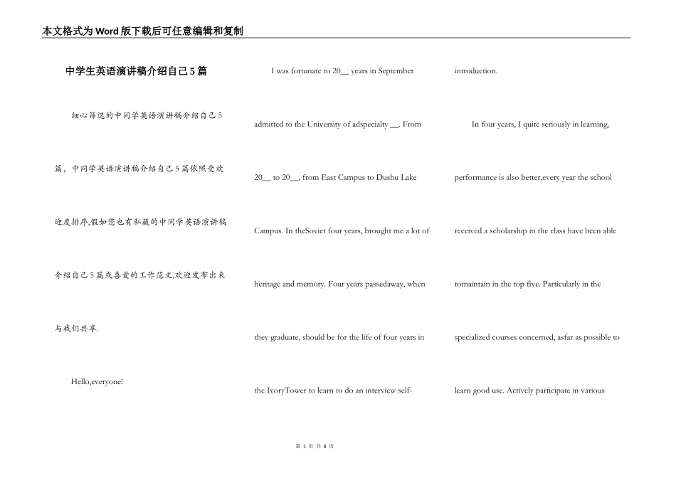 中学生英语演讲稿介绍自己5篇_第1页