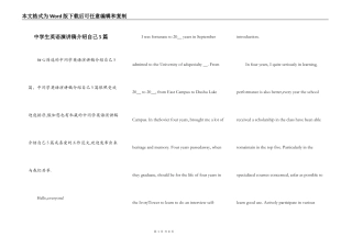 中学生英语演讲稿介绍自己5篇