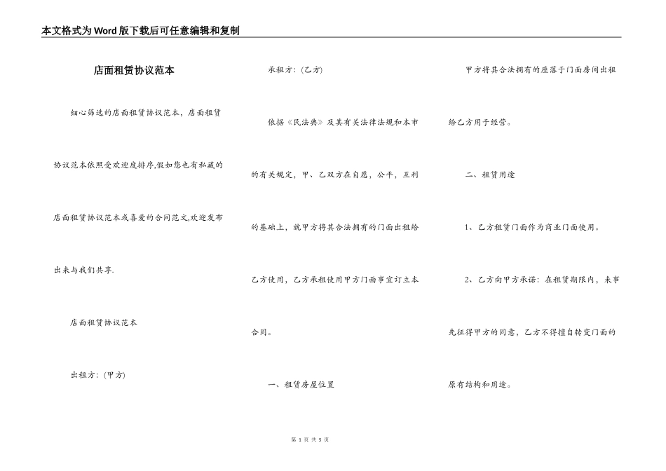 店面租赁协议范本_第1页