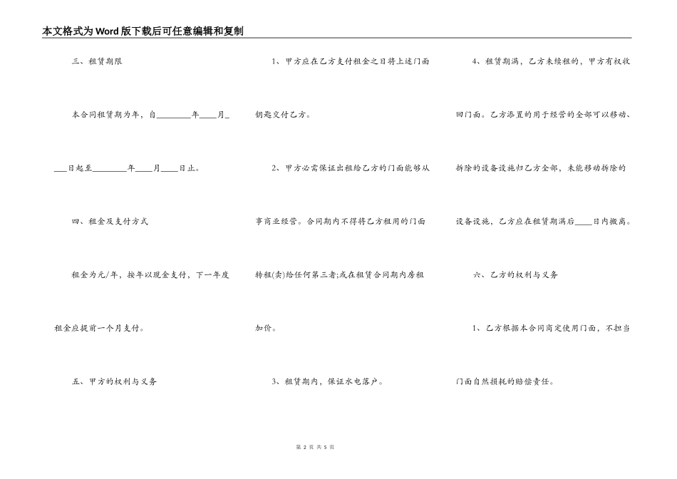 店面租赁协议范本_第2页