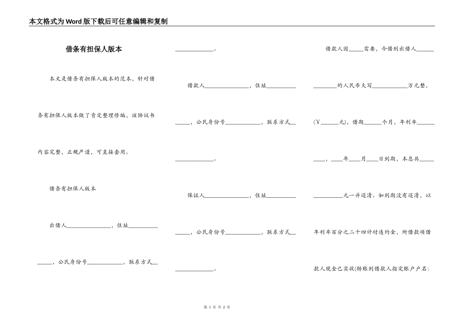 借条有担保人版本_第1页