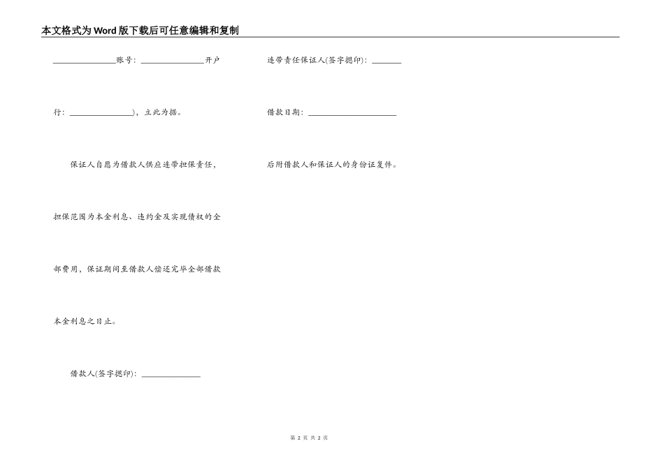借条有担保人版本_第2页