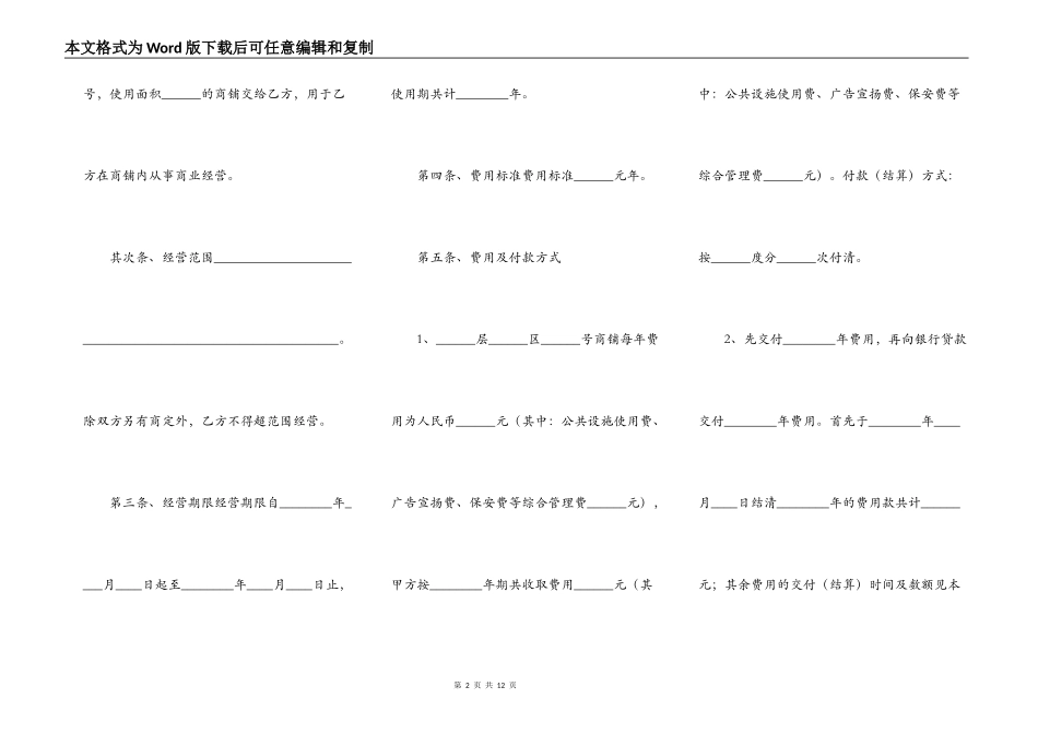 店面合作协议书通用版_第2页