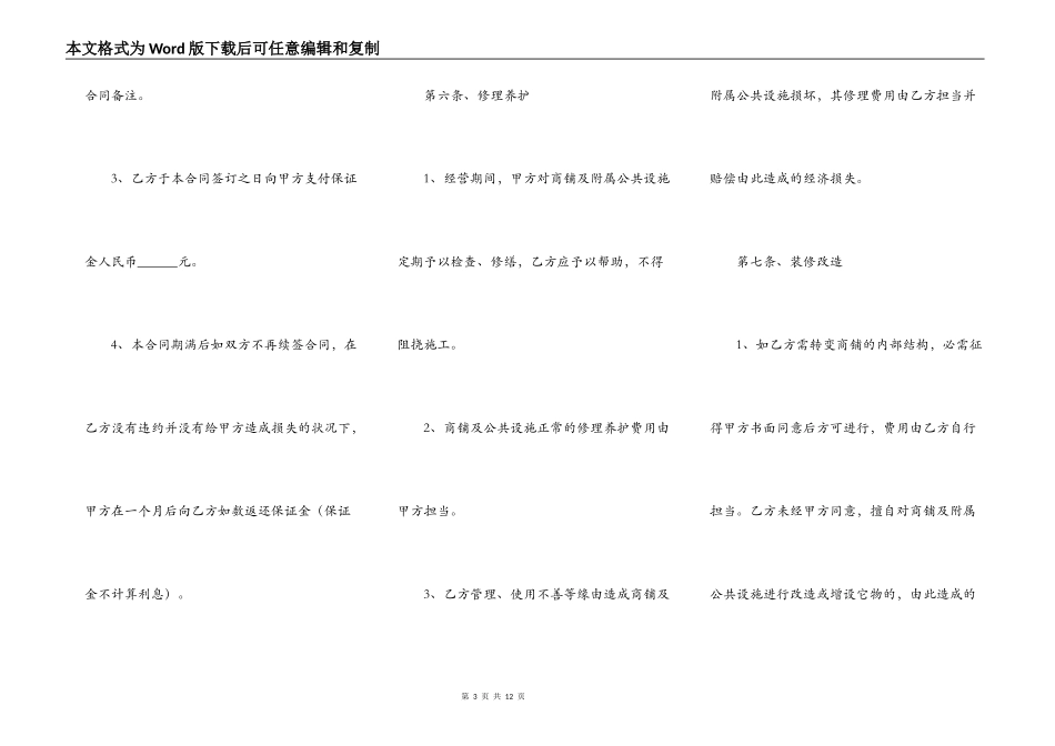 店面合作协议书通用版_第3页