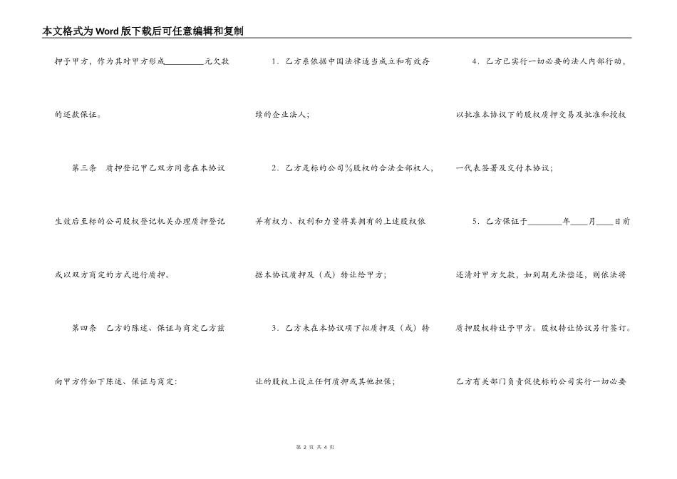 股权质押热门协议书_第2页